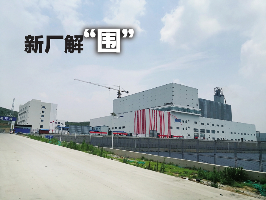 長(zhǎng)清生活垃圾焚燒發(fā)電廠本月或投用 市區(qū)生活垃圾有望實(shí)現(xiàn)“零填埋” 第一個(gè)垃圾填埋場(chǎng)已變身“公園”