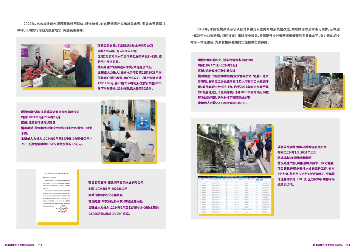 2024社會責(zé)任報告08.png